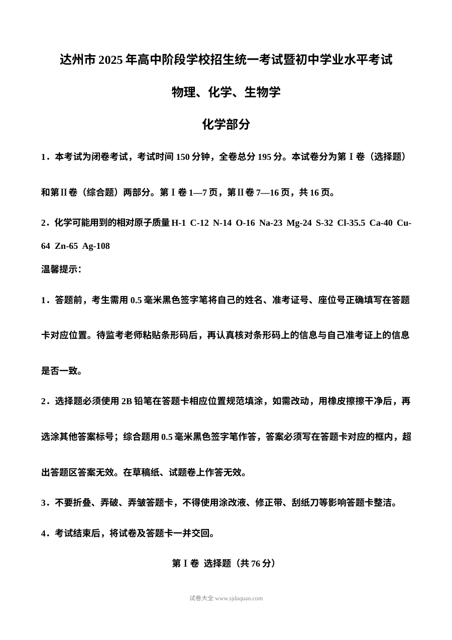 2025年四川省达州市中考化学真题（人教版）