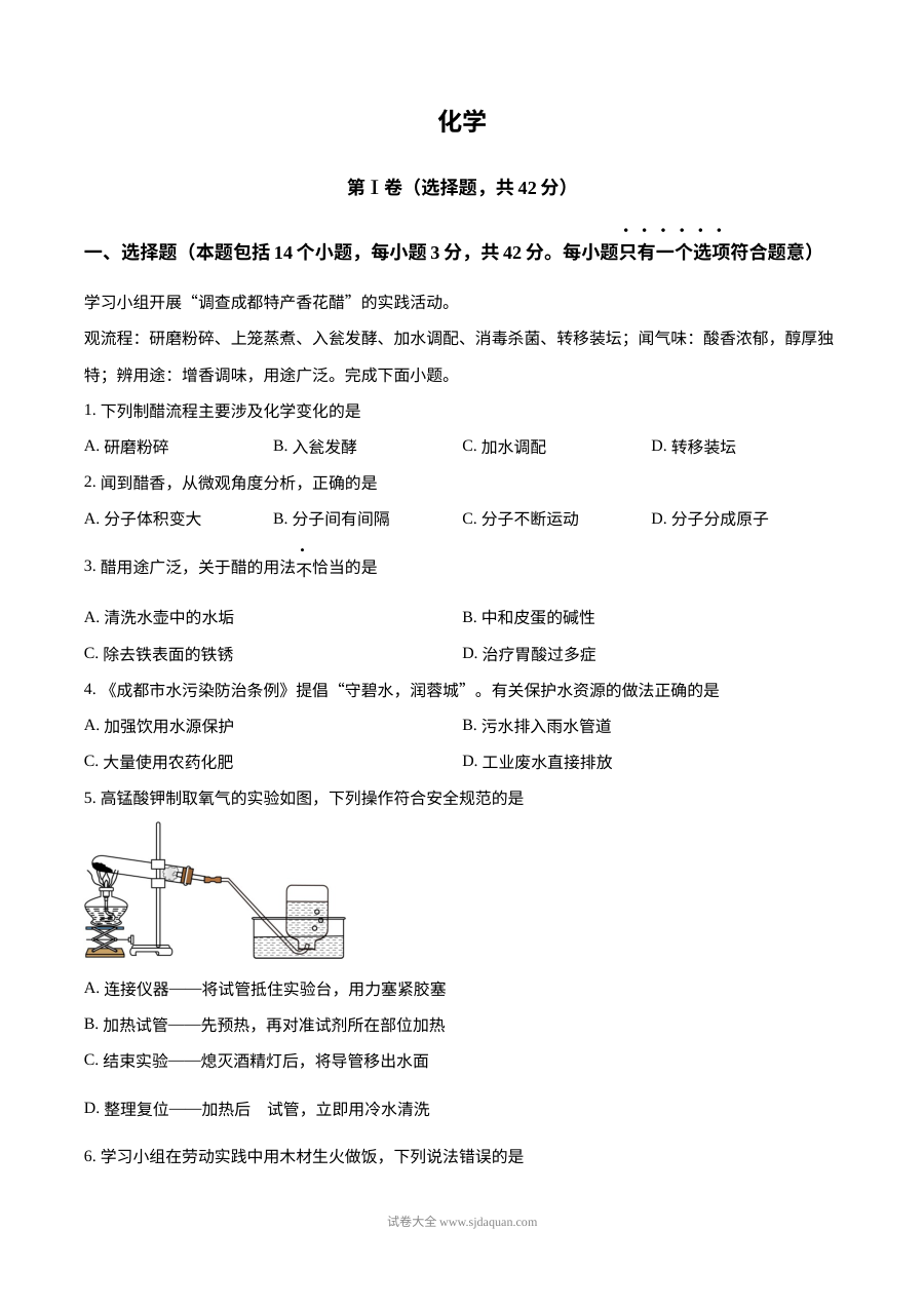 2025年四川省成都市中考化学真题试卷（人教版）