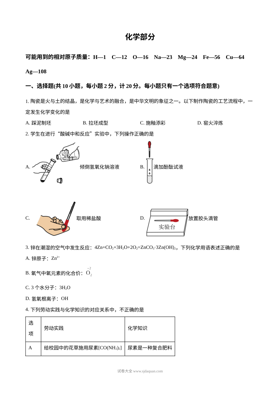 2025年江苏省宿迁市中考化学真题（人教版·初三）