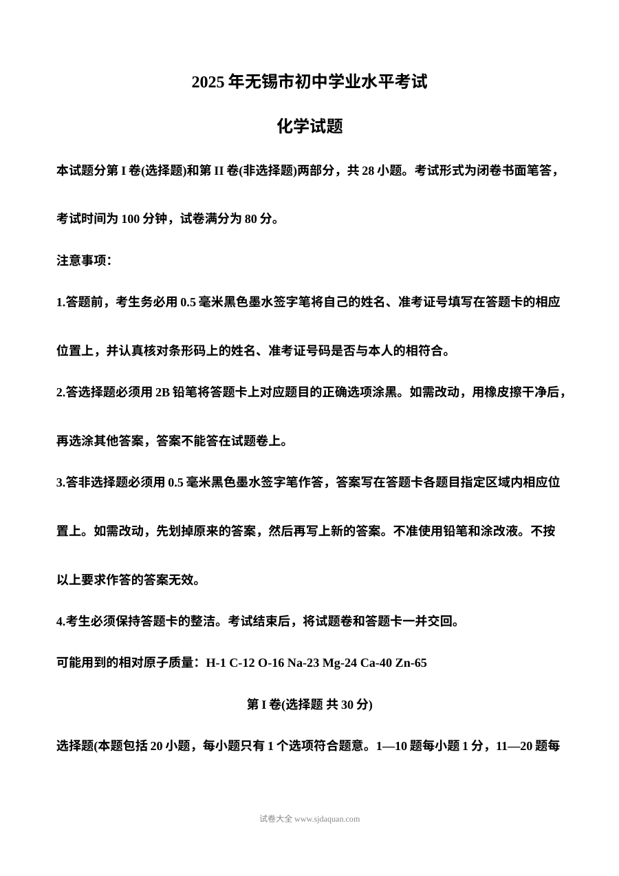 2025年江苏省无锡市中考化学真题试卷（人教版）