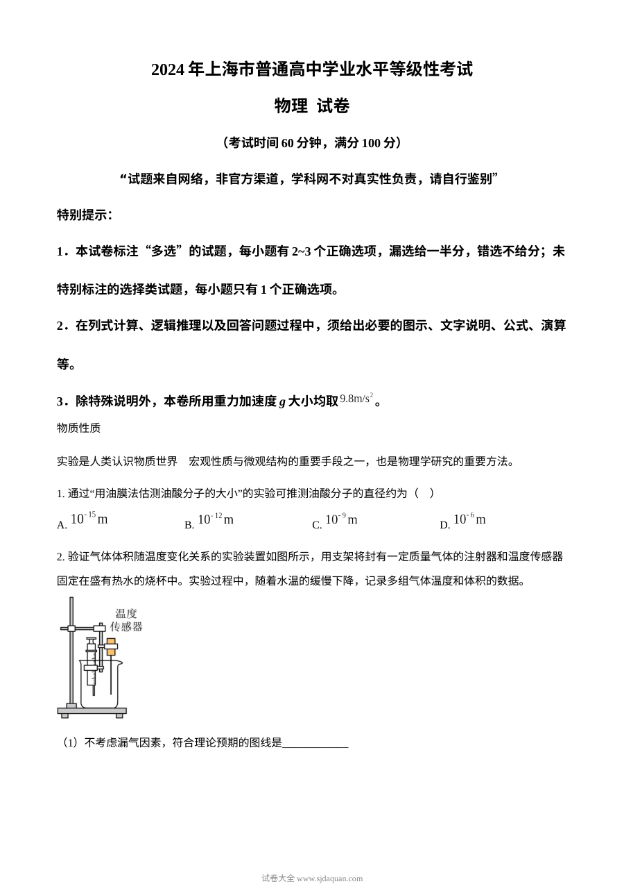 2024年上海市高考物理真题试卷（人教版）