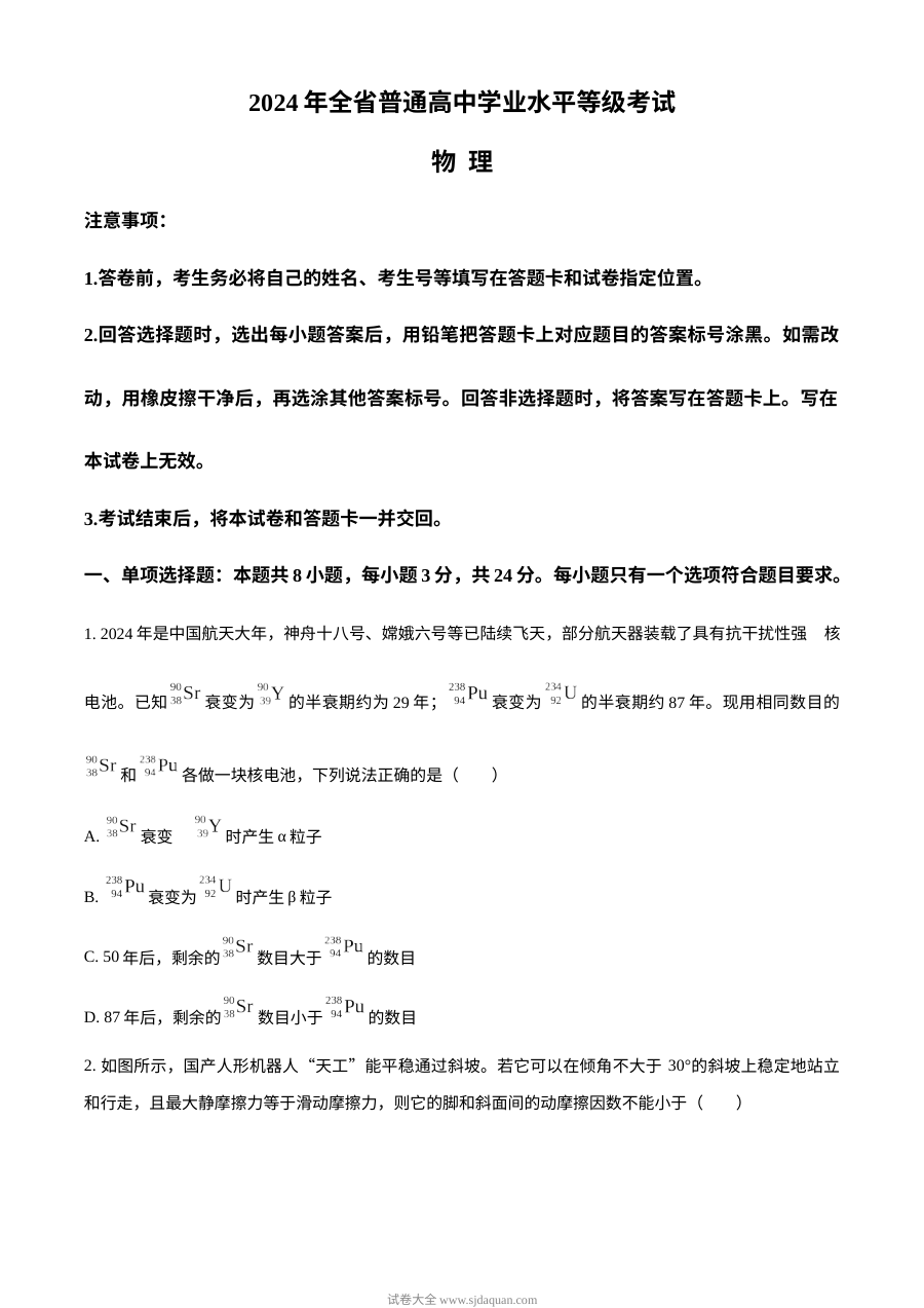 2024年山东省高考物理真题试卷（人教版）