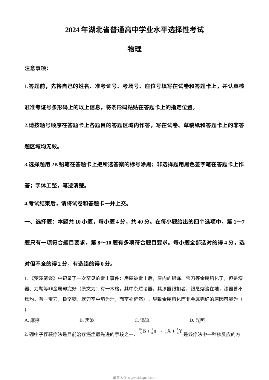2024年湖北省高考物理真题试卷（人教版）