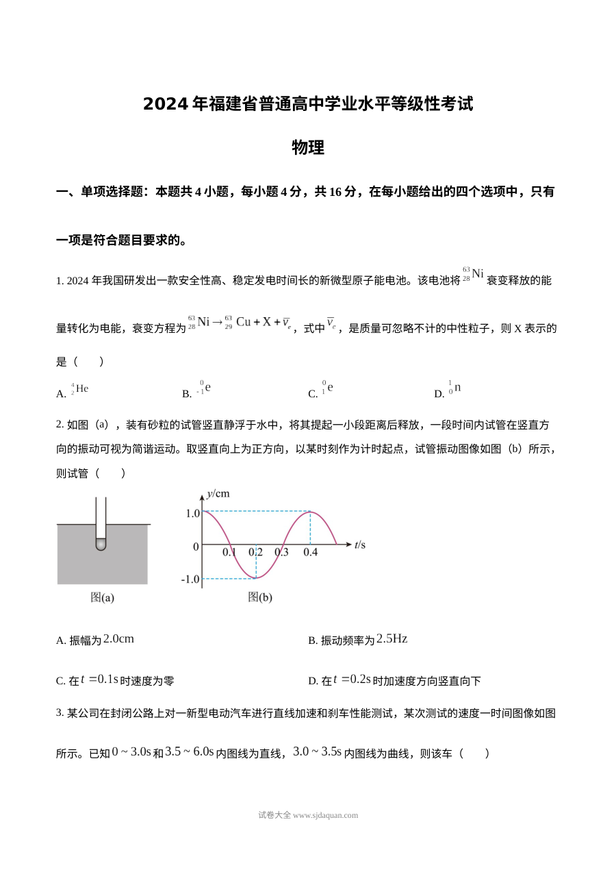2024年福建省高考物理真题试卷（人教版）