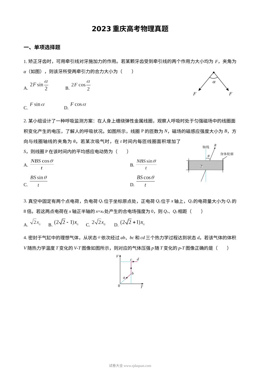 2023年重庆市高考物理真题试卷（人教版）