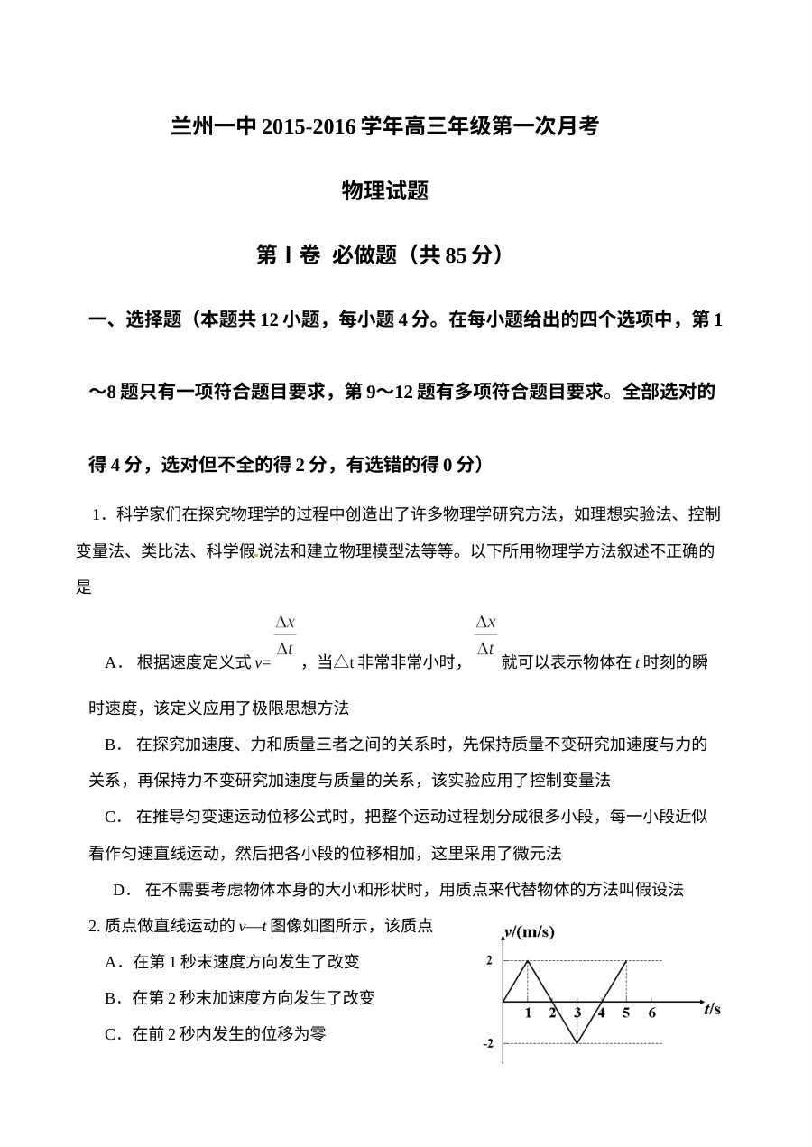 兰州一中高三上学期9月月考物理试卷（人教版）含答案解析