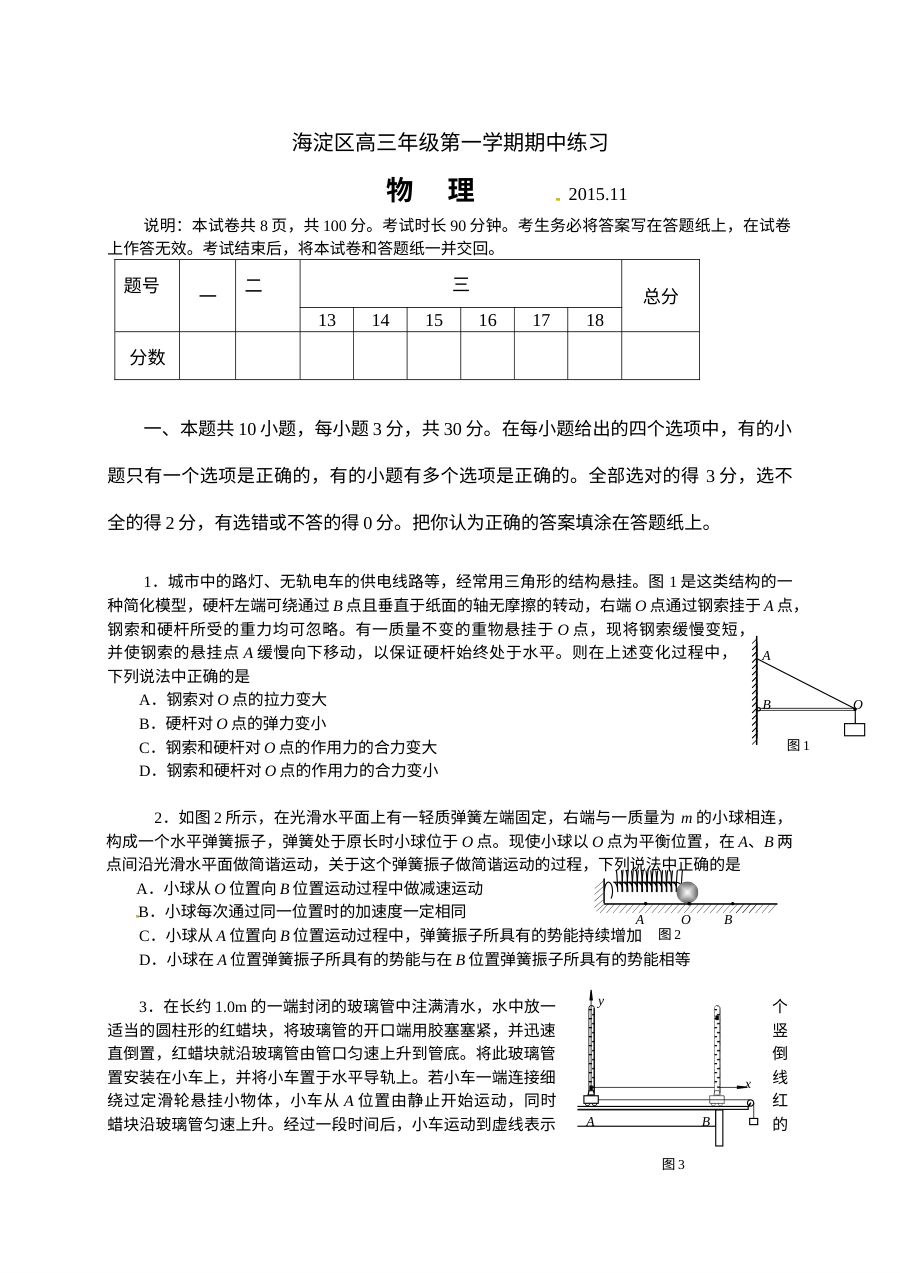 北京市海淀区高三物理期中考试试卷（人教版）含答案解析