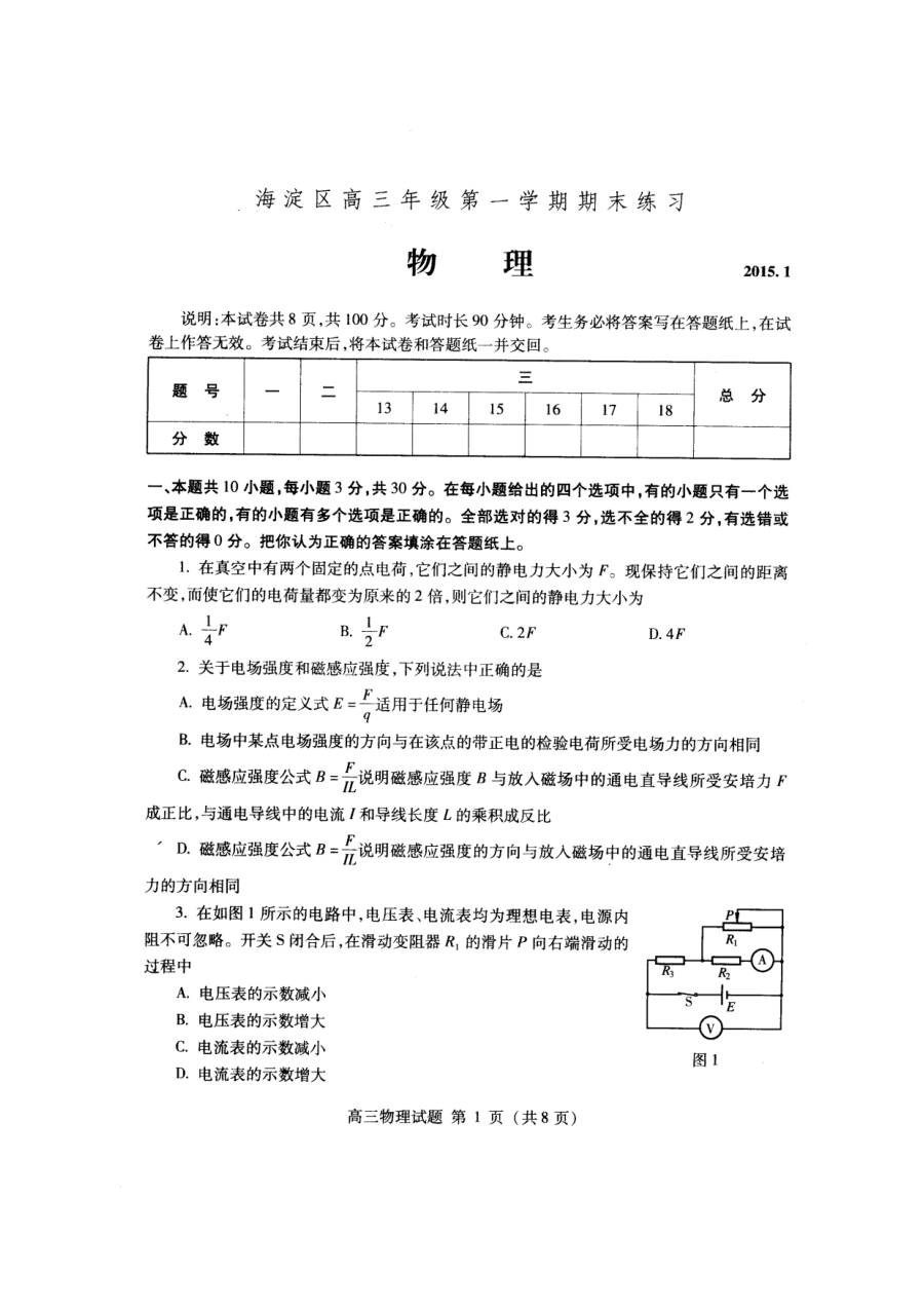 海淀区高三物理第一学期期末试卷（人教版）含答案