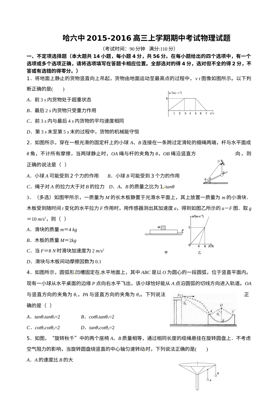 哈尔滨六中高三物理期中考试试题及答案（人教版）