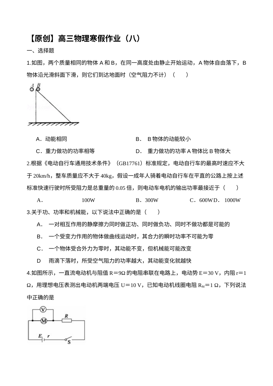 人教版高三物理寒假作业（10套打包）含答案解析