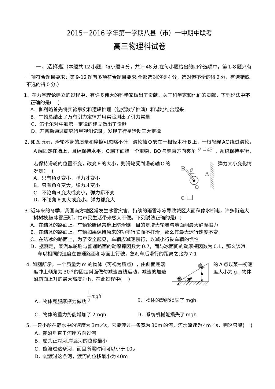 福建省八县一中高三物理期中联考试卷（人教版，含答案解析）