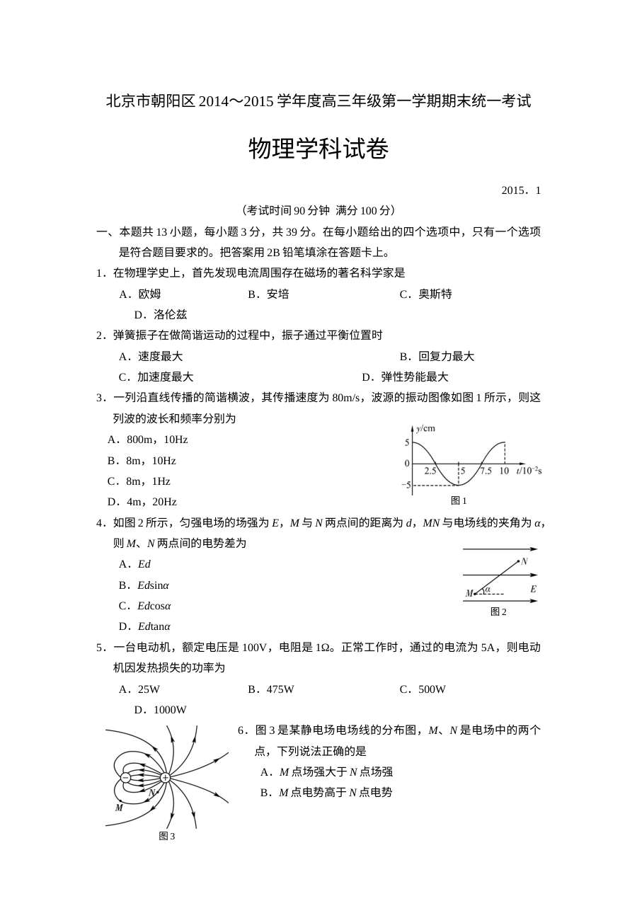 北京朝阳区2024届高三物理上学期期末试题及答案（人教版）