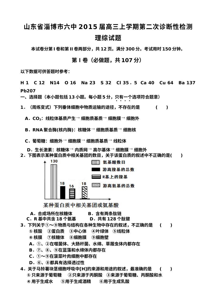 山东省淄博第六中学高三年级第二次诊断考试理科综合试题（物理部分）及答案