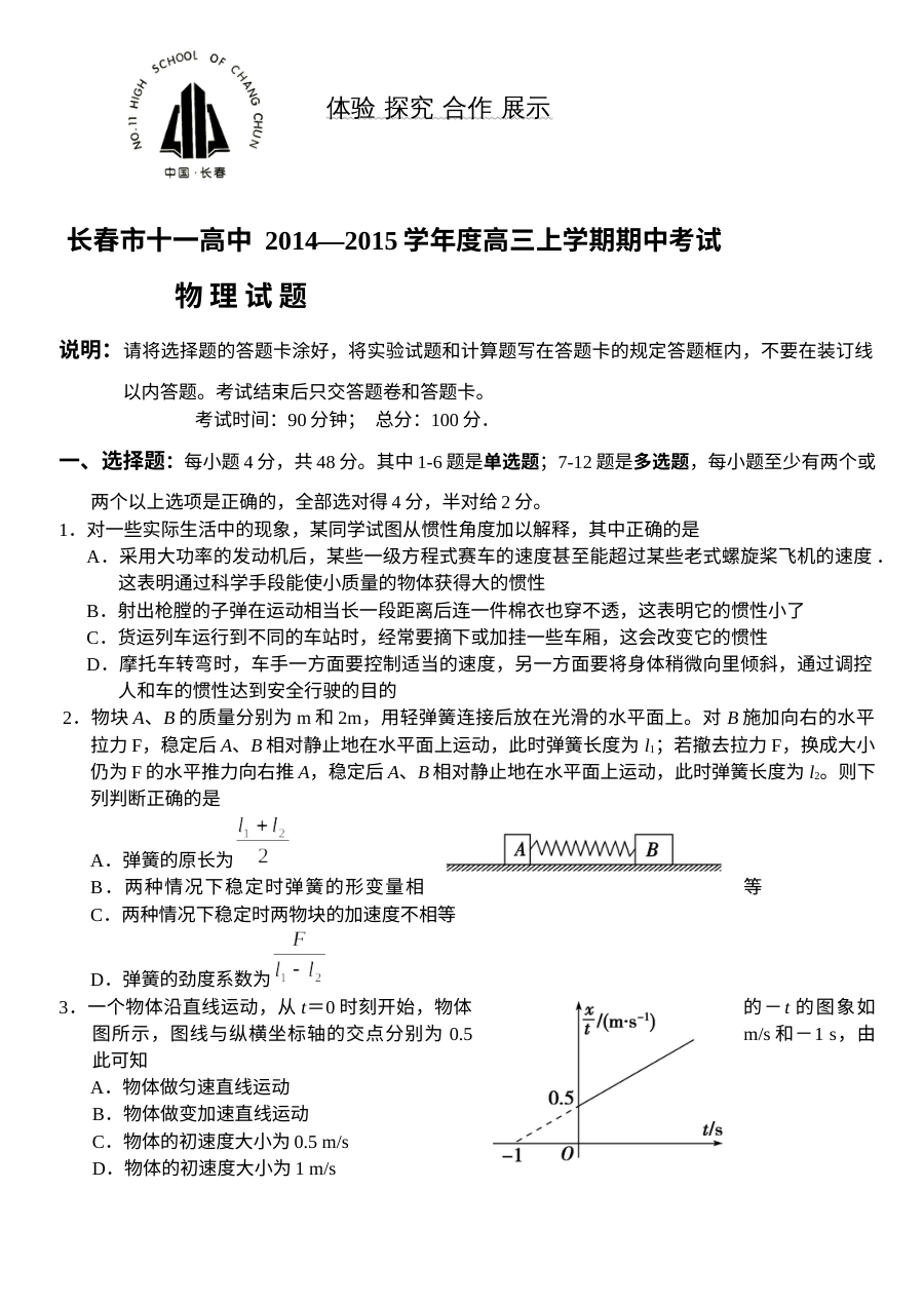 长春市第十一中学高三物理上学期期中考试试题（人教版）含答案解析