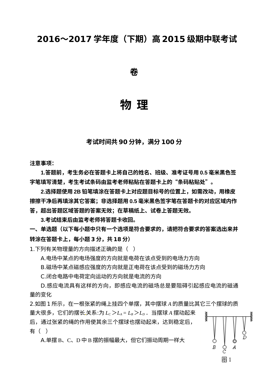 成都九校联考高二下学期物理期中考试试卷（人教版，含答案解析）