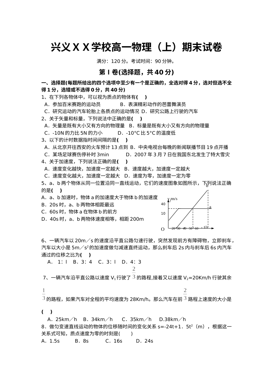 人教版高一物理上学期期末考试试卷（含答案解析）