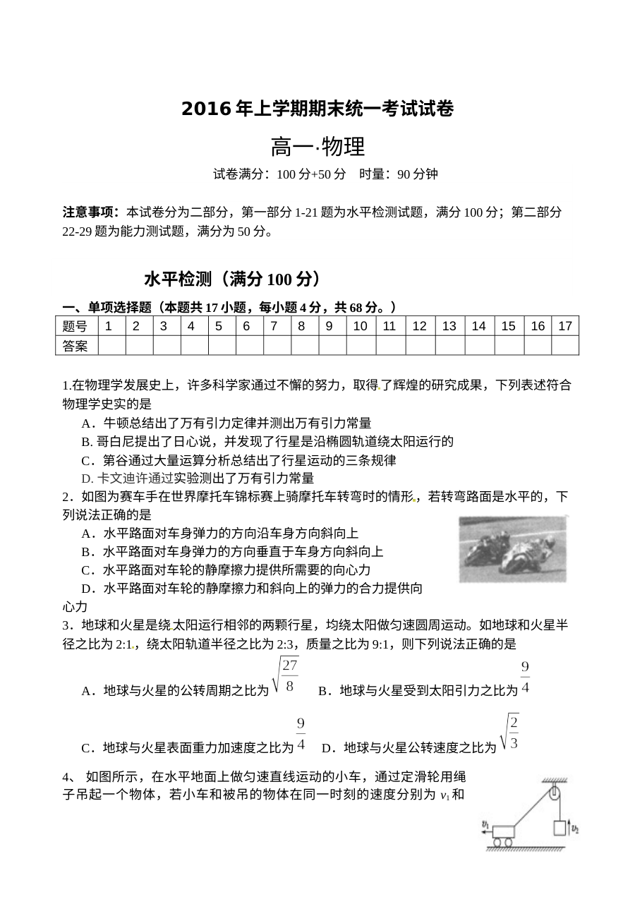 人教版高一物理下学期期末考试试卷（湘潭市）含答案解析