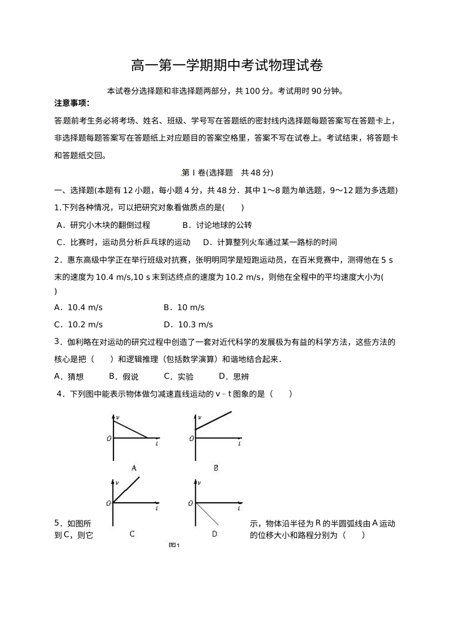 石家庄第二实验中学高一物理第一学期期中考试试题（人教版）含答案解析