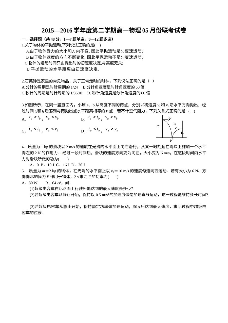 江西省南昌市五校联考2024年高一物理5月月考试卷（人教版）含答案解析