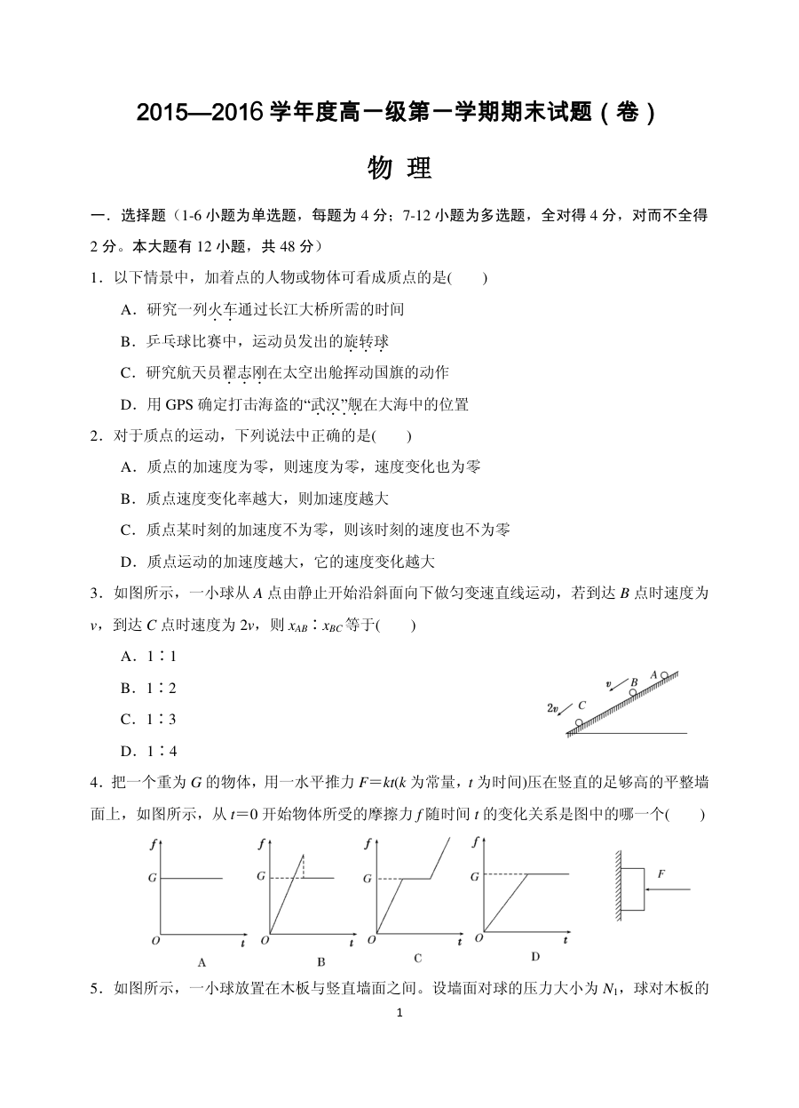 人教版高一物理上学期期末考试试题及参考答案（马营中学）