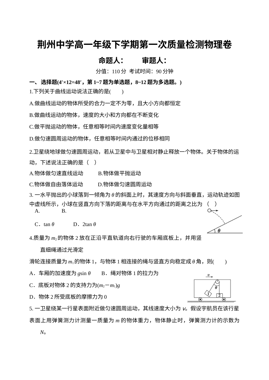 人教版高一物理3月月考试卷（荆州中学）含答案解析