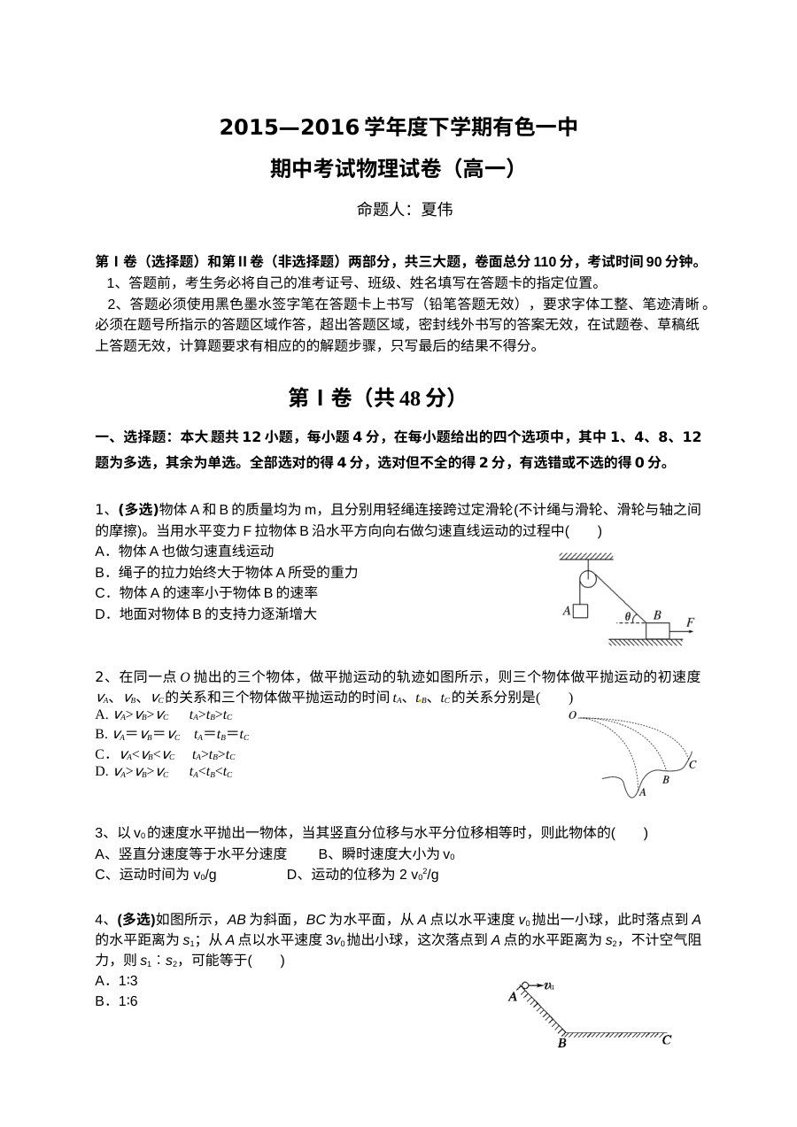 黄石有色一中高一下学期物理期中考试试卷（人教版含答案）
