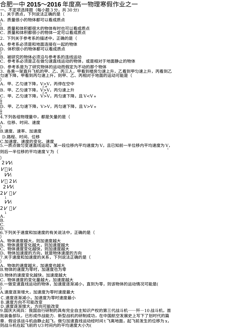 合肥一中高一物理寒假作业（人教版）