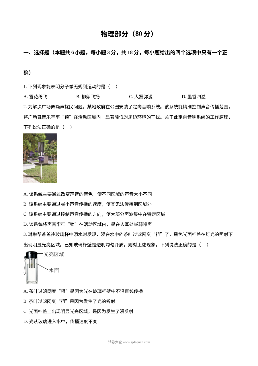 2026年甘肃省武威市中考物理真题（人教版·初三）