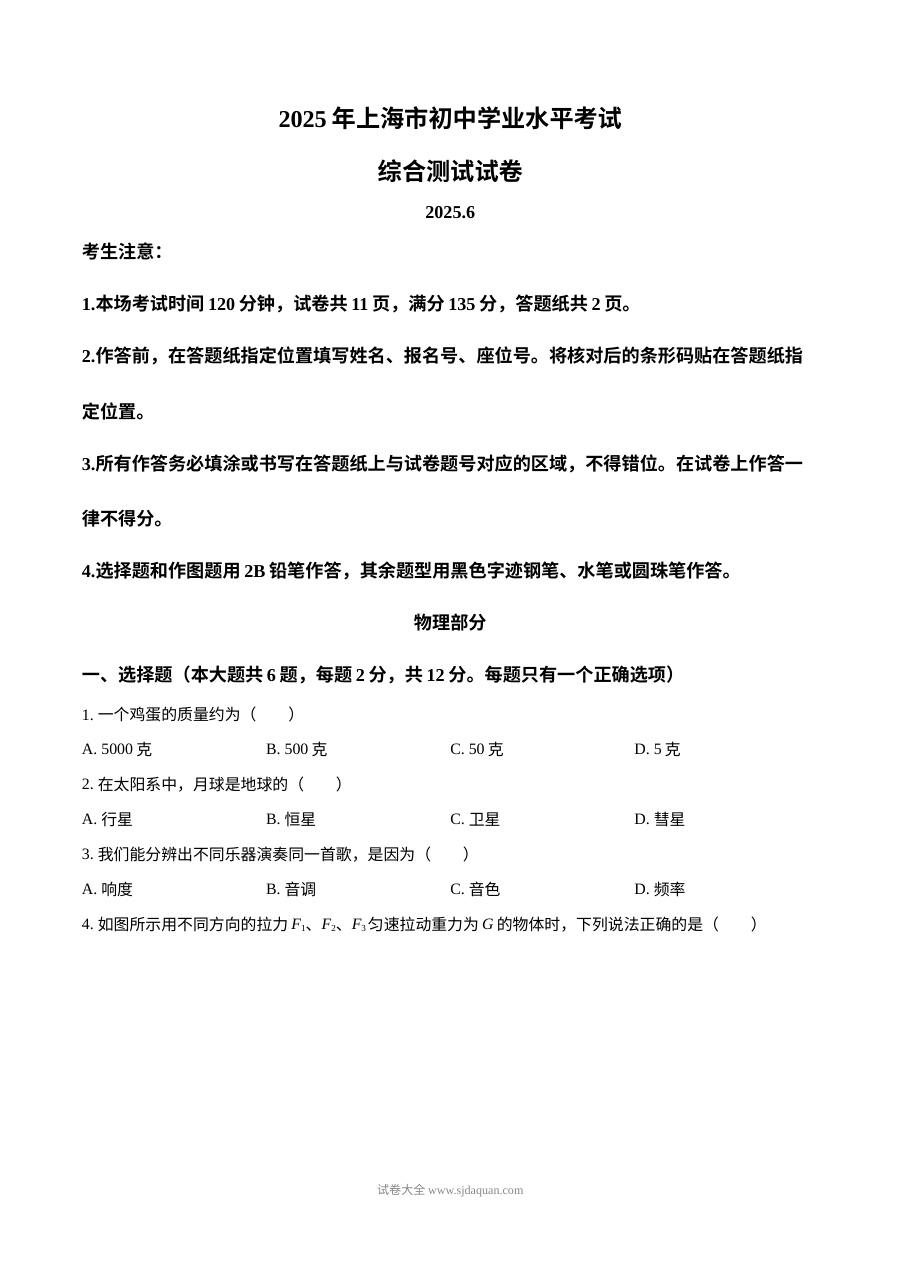 2025年上海市中考物理真题试卷（人教版）