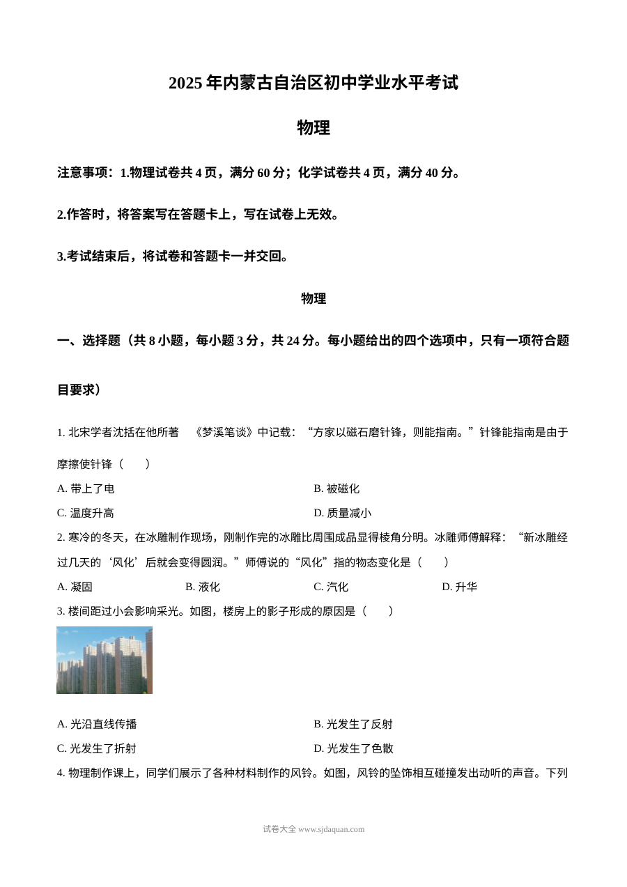 2025年内蒙古自治区中考物理真题（人教版·初三）