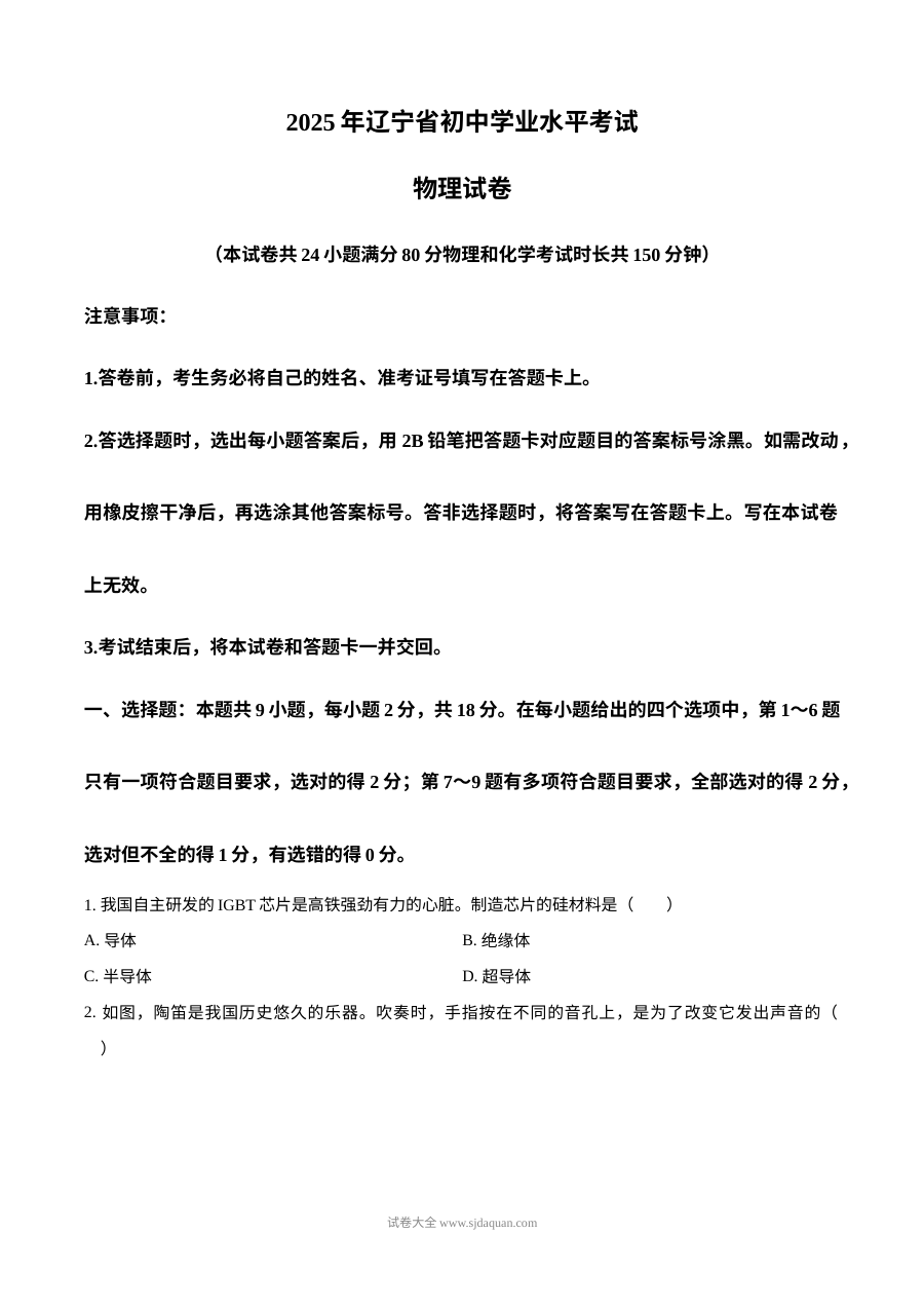 2025年辽宁省中考物理真题（人教版·初三学业水平考试）