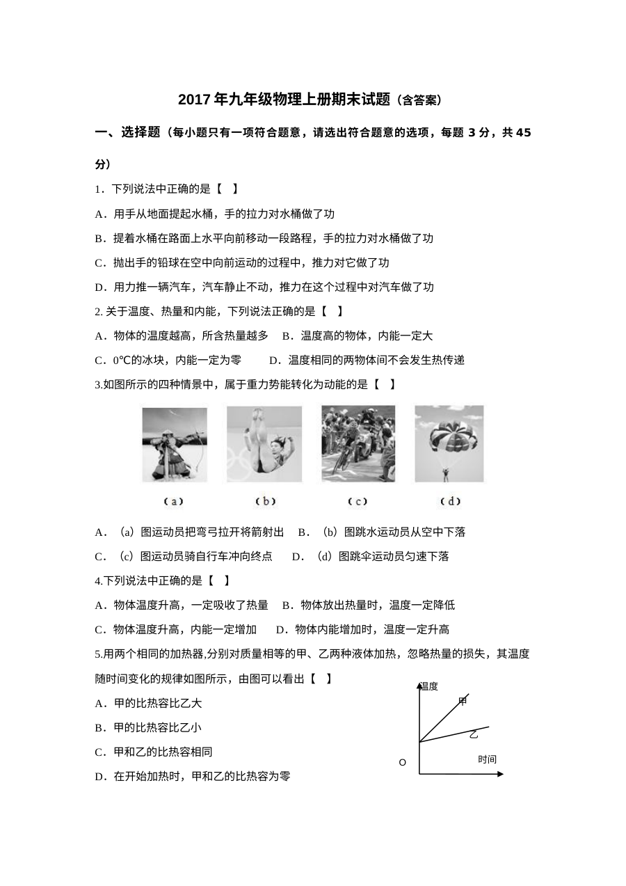 2017学年苏教版九年级物理上学期期末测试卷（附答案）