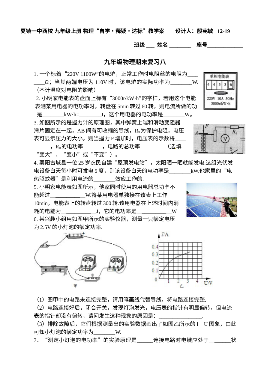 2017年沪科版九年级物理上学期期末复习试卷（八）
