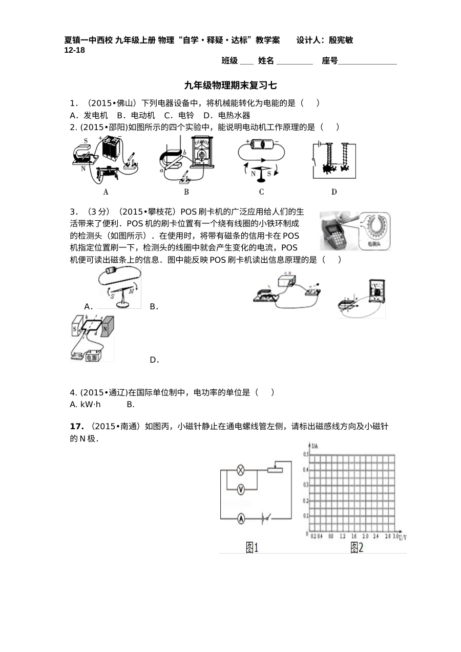2017年沪科版九年级物理上学期期末复习试卷（七）
