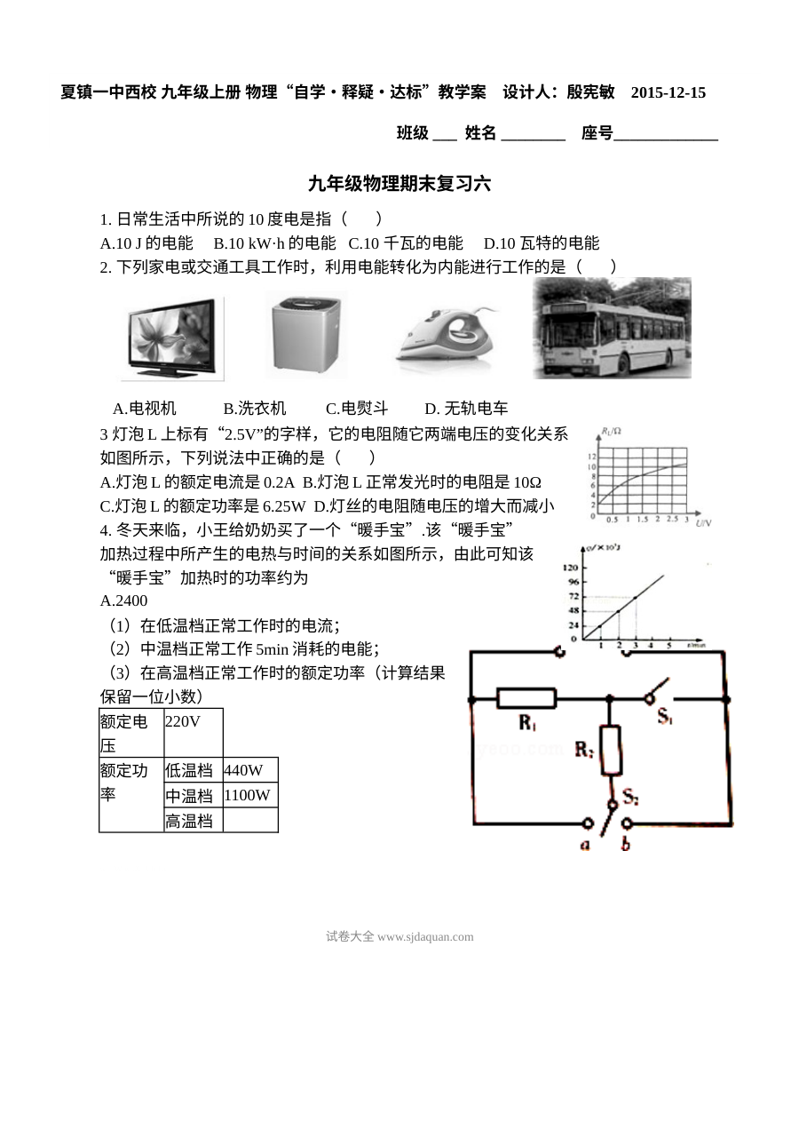 2017年沪科版九年级物理上学期期末复习试卷（第6套）