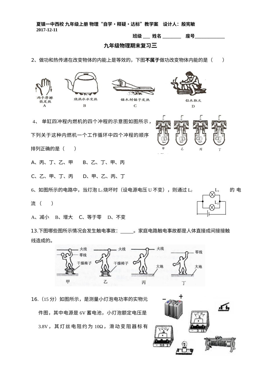 2017年沪科版九年级物理上学期期末复习试卷（三）