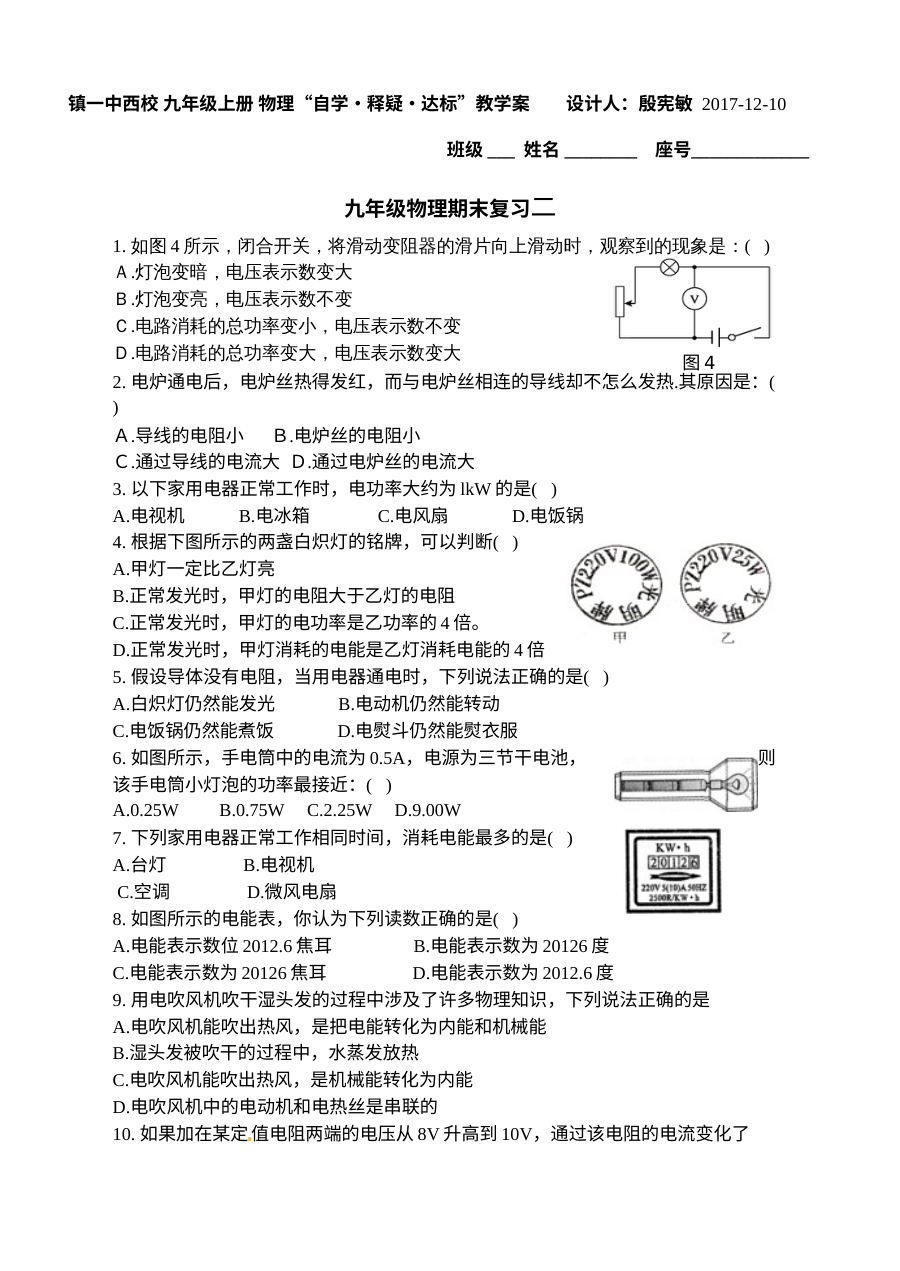 2017年沪科版九年级物理上学期期末复习试卷（二）