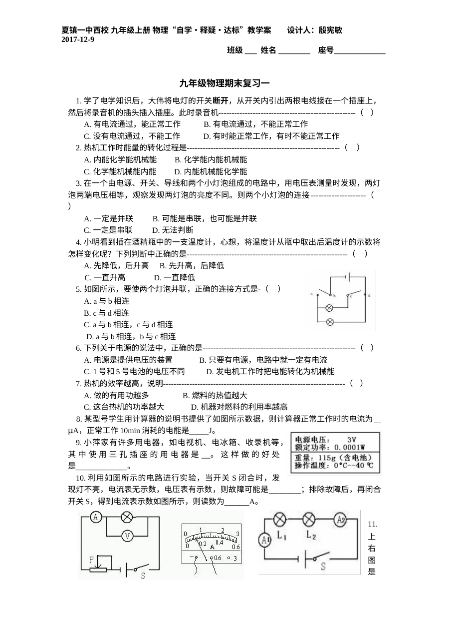 2017年沪科版九年级物理上学期期末复习试卷（一）