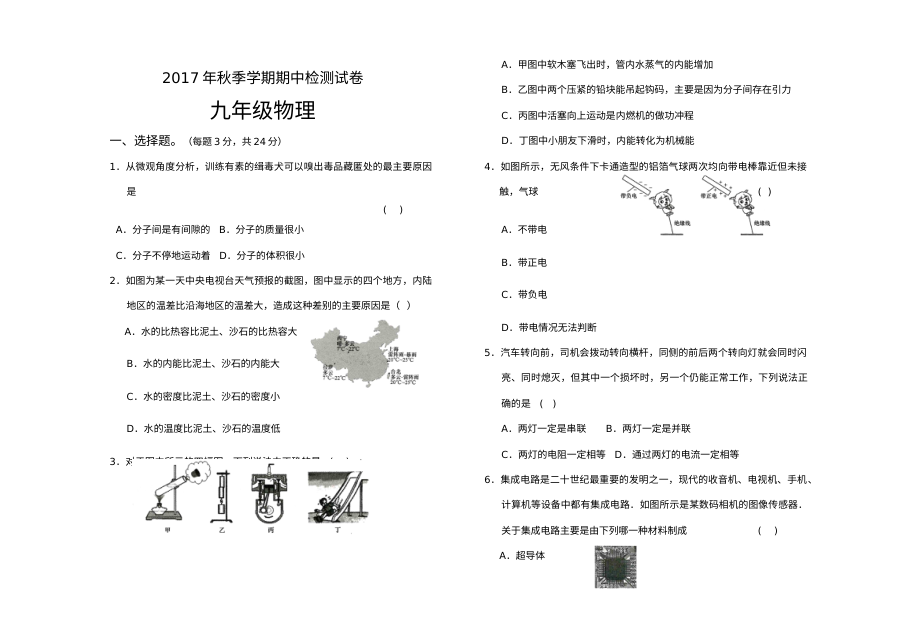 2017年秋季人教版九年级物理上学期期中考试试题及参考答案