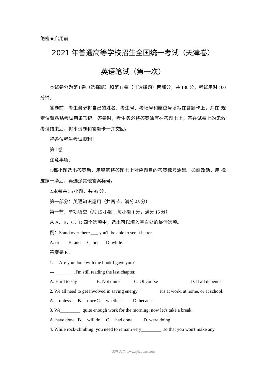 2021年天津市高考英语真题试卷（原卷版·人教版）
