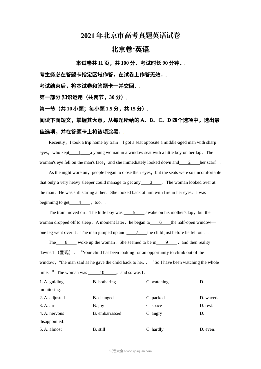 2021年北京高考英语真题原卷（人教版）