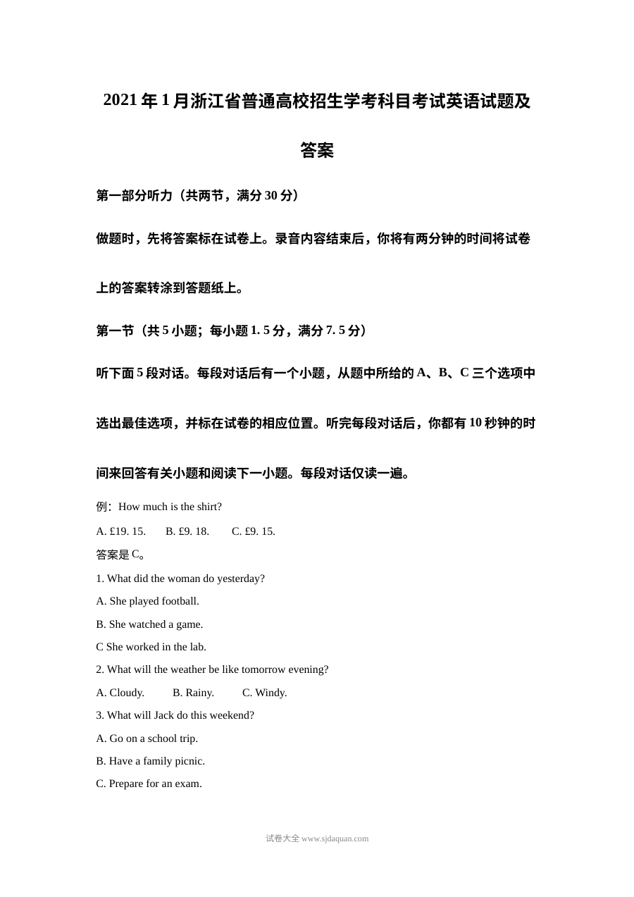 2021年1月浙江省普通高校招生学考英语试卷（人教版）解析版