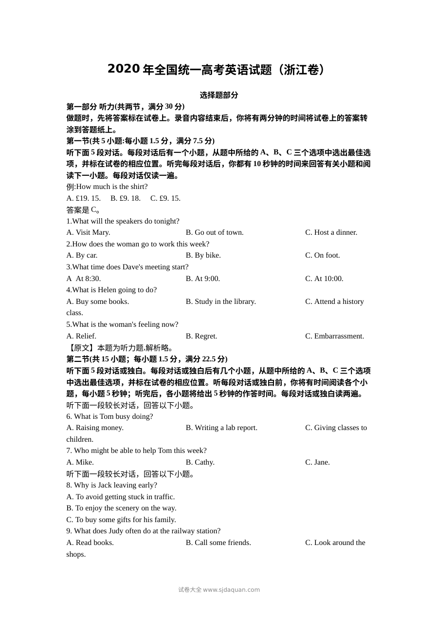 2020年浙江省高考英语真题试卷（人教版）含答案