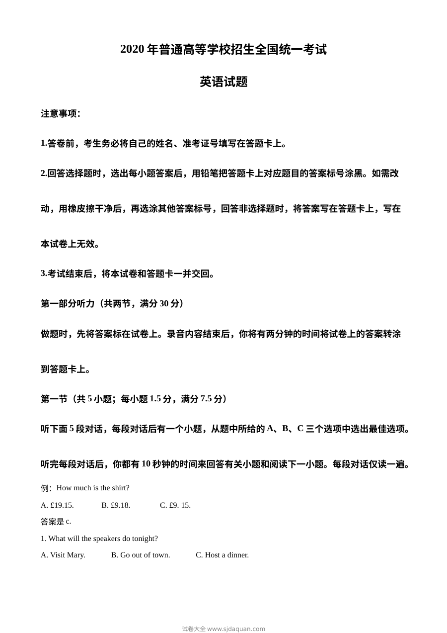 2020年海南省高考英语真题试卷及参考答案（人教版）
