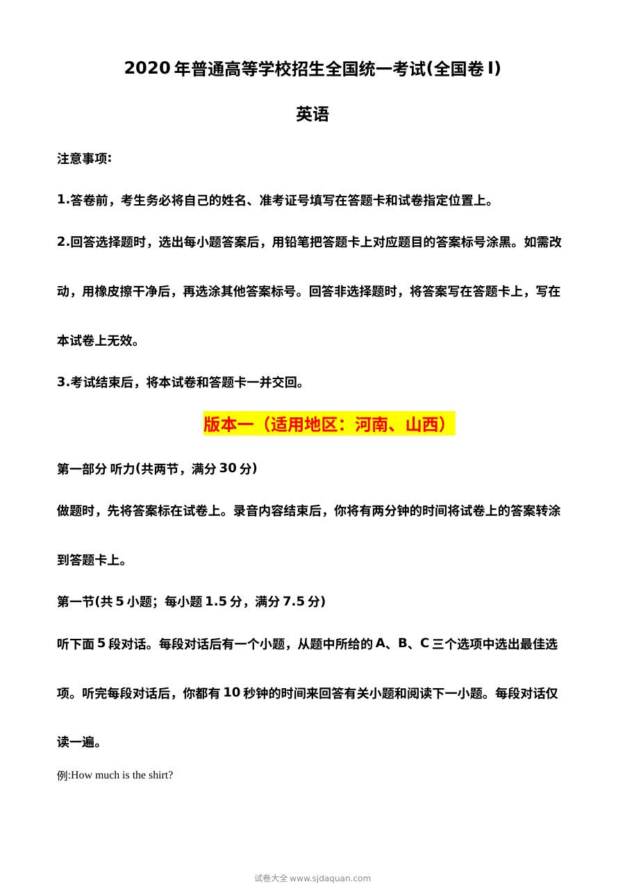 2020年全国高考英语新课标Ⅰ卷真题（人教版·含答案解析）