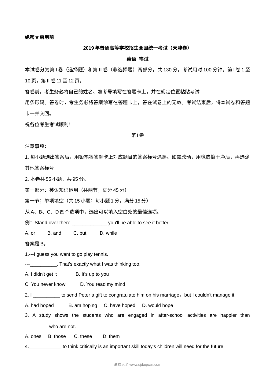2019年天津市高考英语真题试卷（人教版）含答案