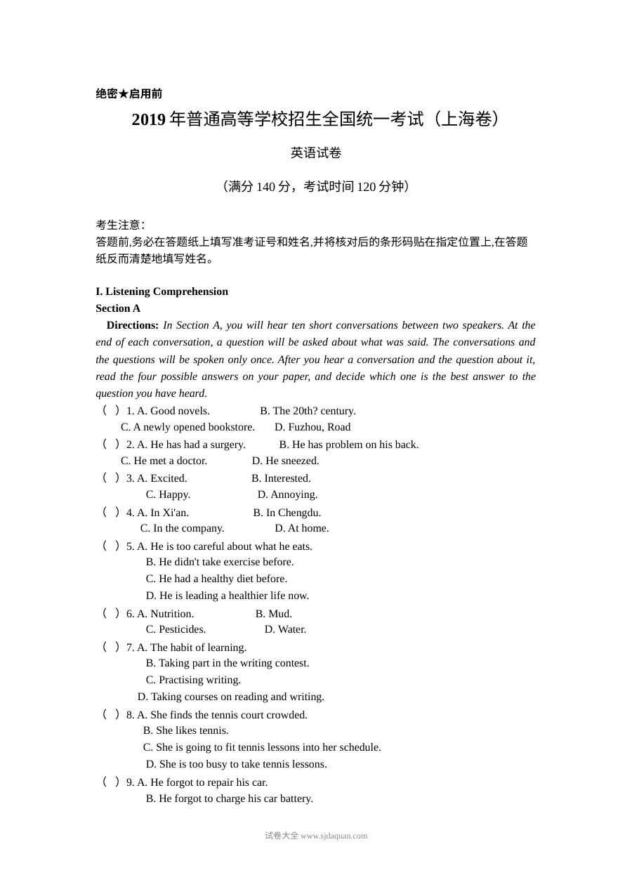 2019年上海市高考英语真题试卷（Word版含听力原文）