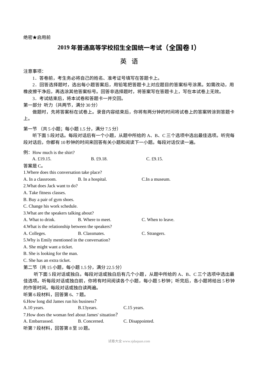 2019年山东省高考英语真题（人教版）及参考答案
