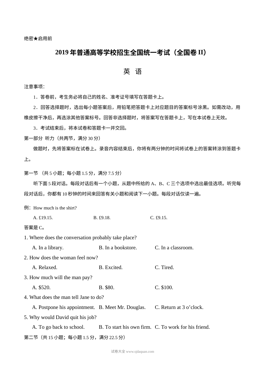 2019年海南省高考英语真题（人教版）及答案解析