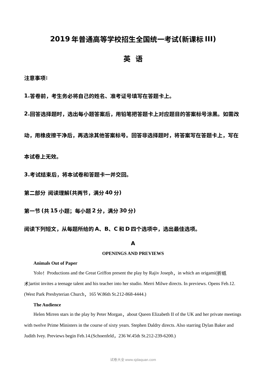 2019年普通高等学校招生全国统一考试英语试题（新课标全国卷Ⅲ）含答案解析